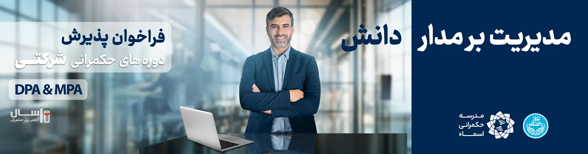 مدیریت بر مدار دانش